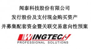 估值347億元！聞泰收購安世半導體100%股權方案出