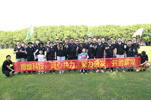 博維科技，同心共力，聚力奮發(fā)，共創(chuàng)輝煌