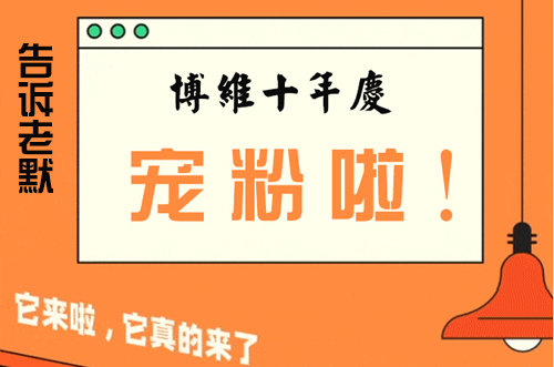 告訴老默，我想上博維系列SMT整線了~