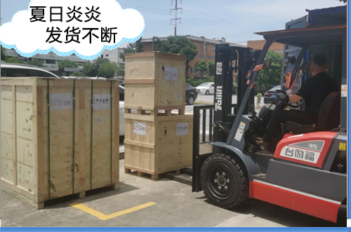 炎日炎炎，出口發(fā)貨